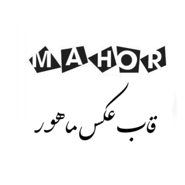 کادو تولد،سالگرد-قاب موزیکال (طرح ماه و چهره ) سایز 16.21