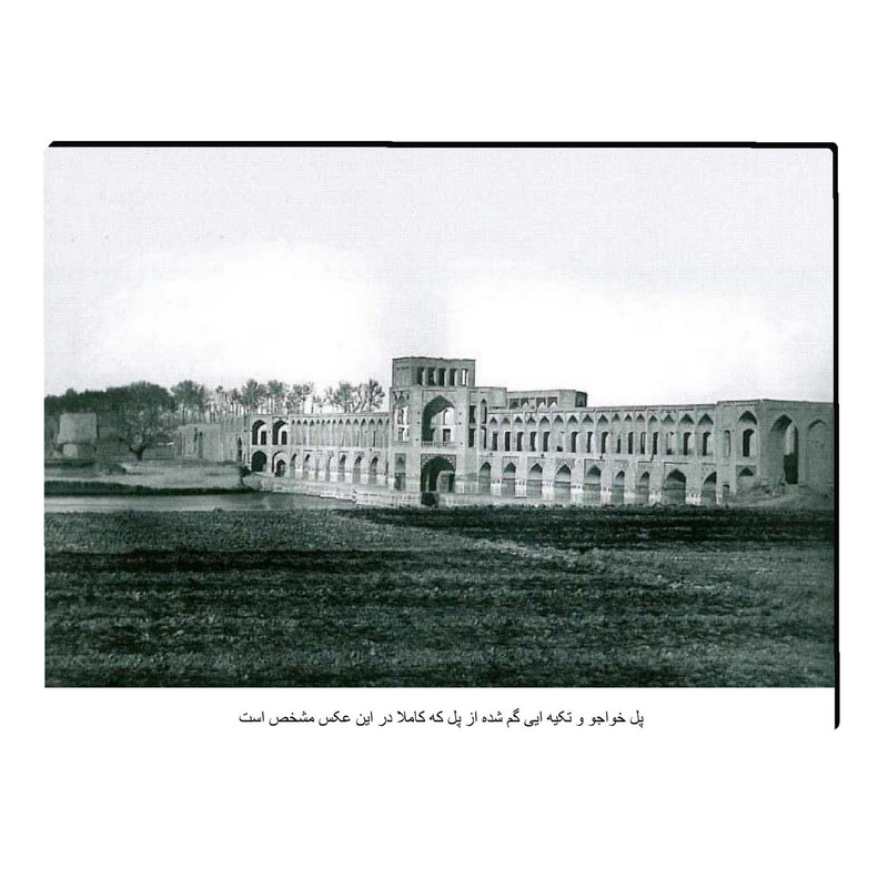 تابلو شاسی دنیای قاب طرح اصفهان قدیم مدل SH-14083