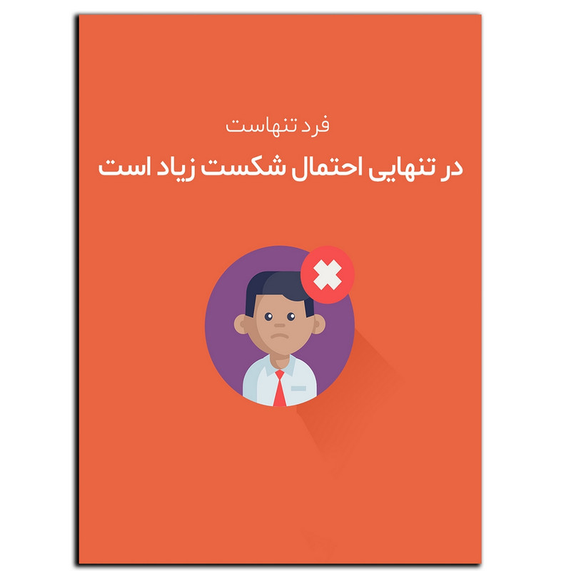 تابلو شاسی دنیای قاب طرح جمله انگیزشی مثبت ایرانی تنهایی مدل SH-12037
