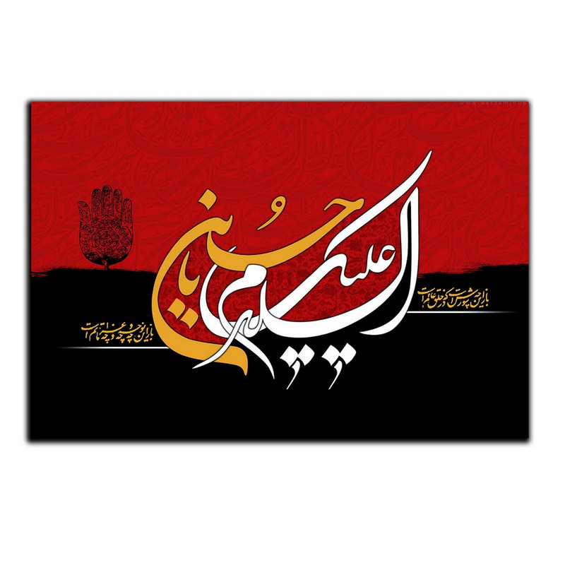تابلو شاسی دنیای قاب طرح مذهبی السلام علیک مدل SH-8432