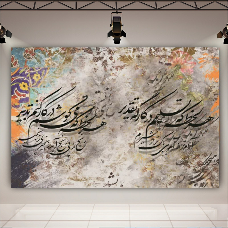 تابلو شاسی طرح نغمه و آواز مدل  شعر هر لحظه که تسلیمم در کارگه تقدیر کد GR99