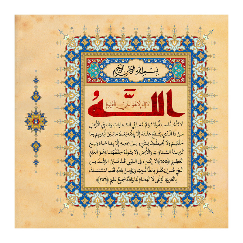 تابلو شاسی طرح قرآن آیت الکرسی مدل M1001