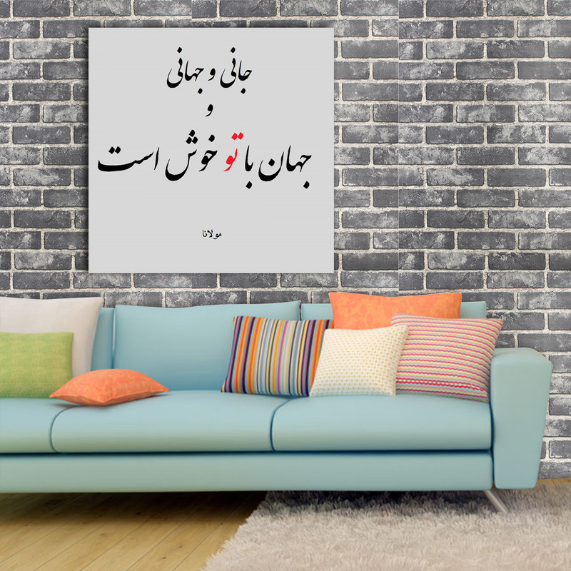 تابلو شاسی مدل اشعار مولانا کد 53