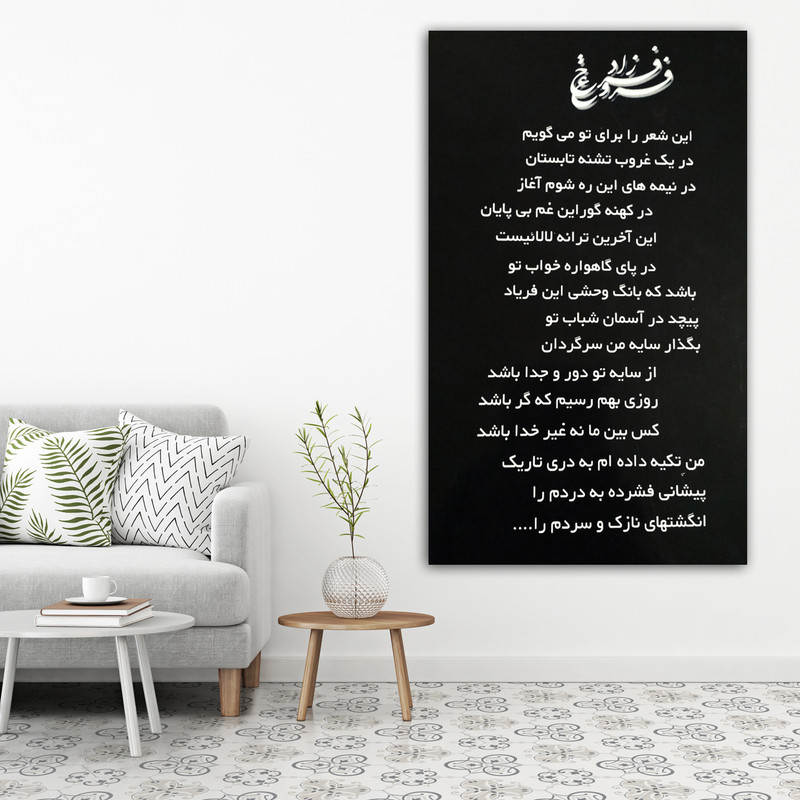 تابلوشاسی طرح اشعار فروغ کد 13