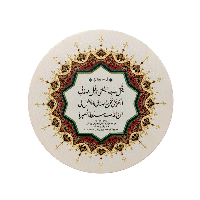 تابلو شاسی طرح آیه اسراء