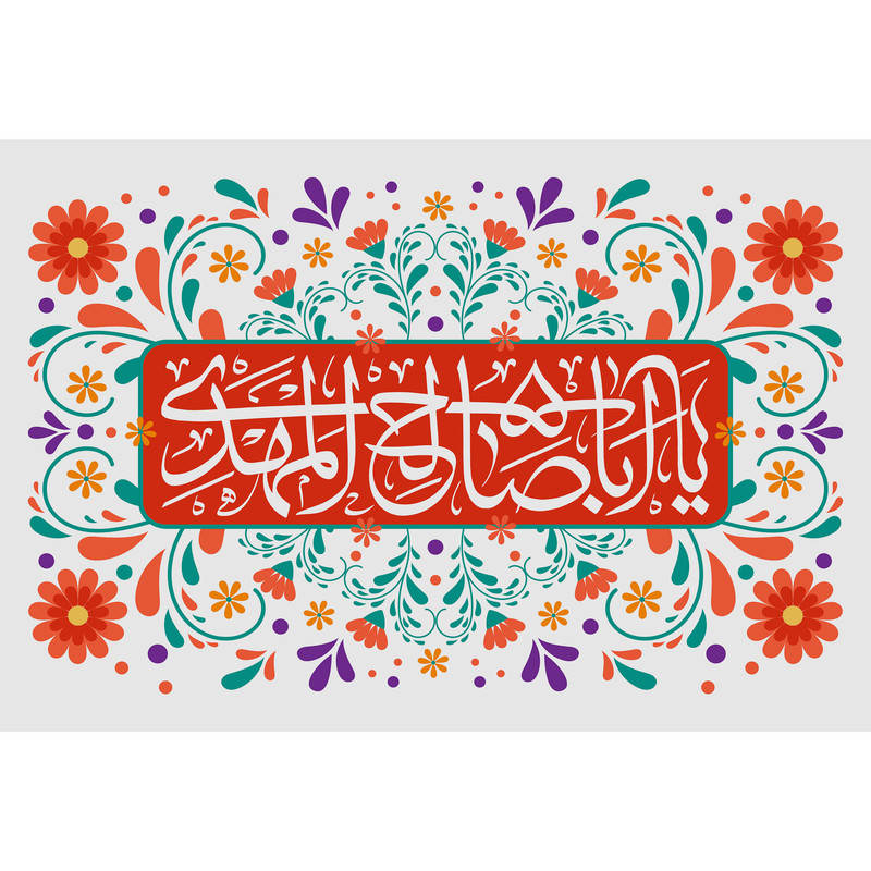 تابلو شاسی مدل یا اباصالح مهدی کد T5104