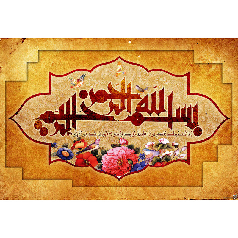 تابلو شاسی مدل بسم الله الرحمن الرحیم کد T3320