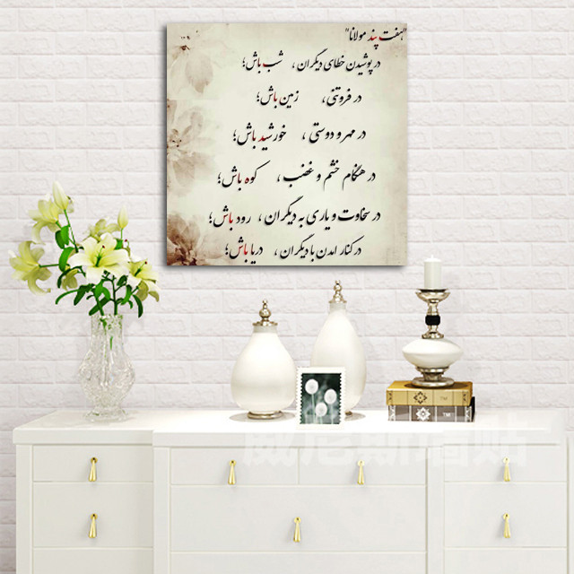 تابلوشاسی طرح اشعار مولانا کد 3