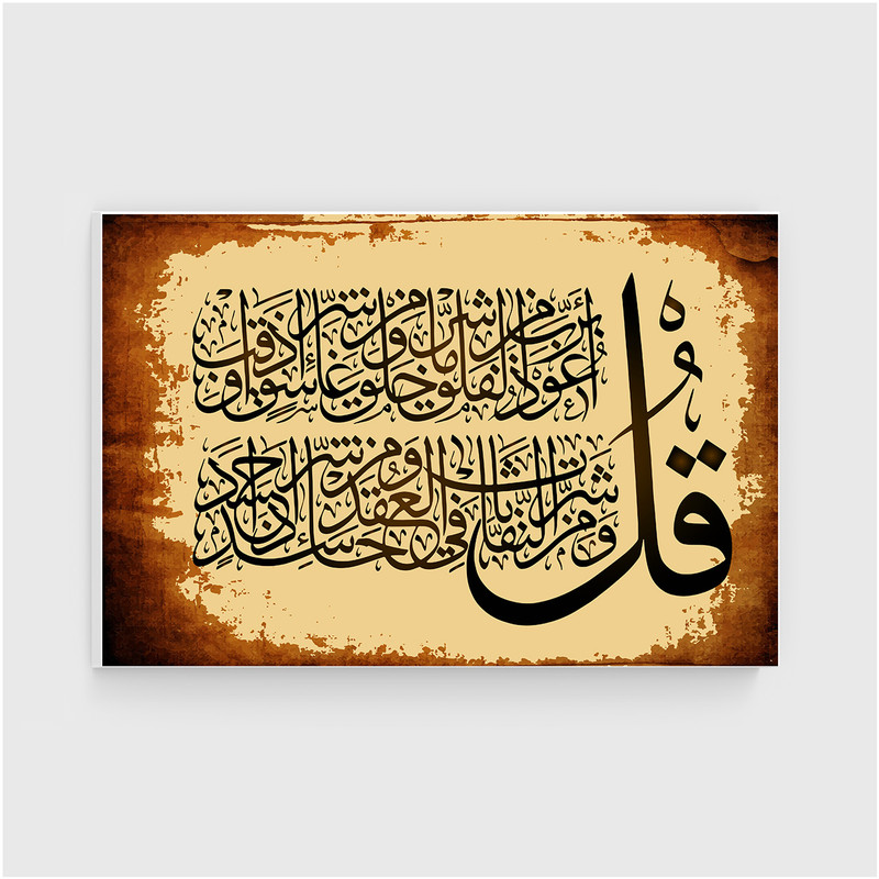 تابلو شاسی دکوگراف مدل سوره الفلق کد 451
