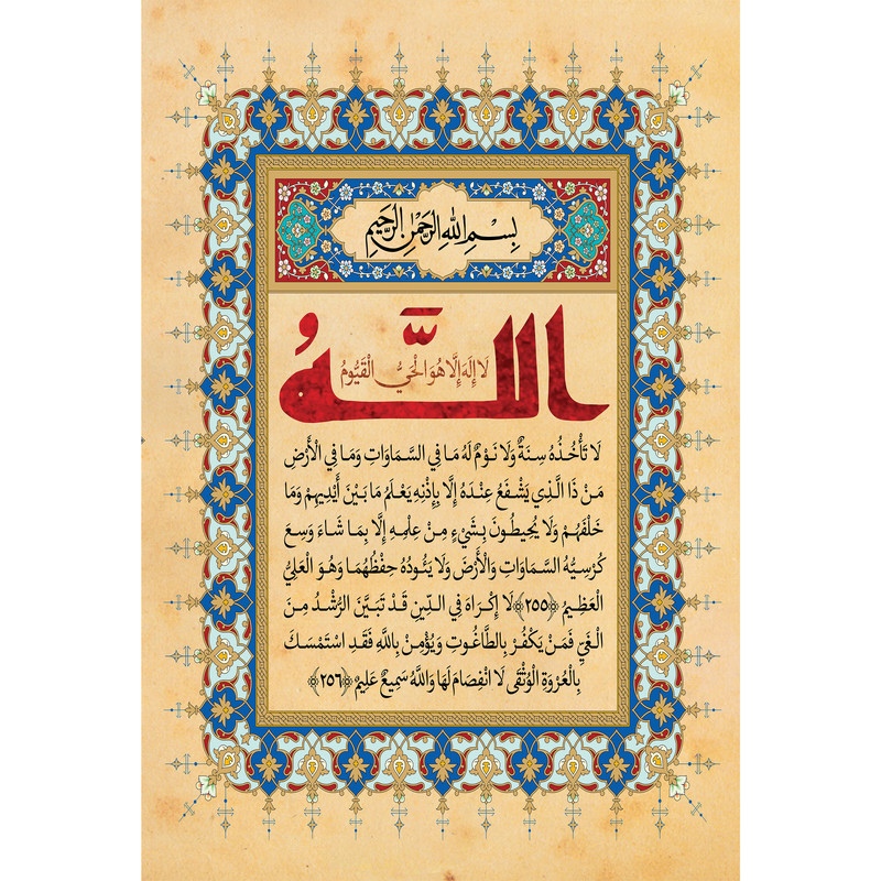 تابلو شاسی مدل آیت الکرسی کد T3489