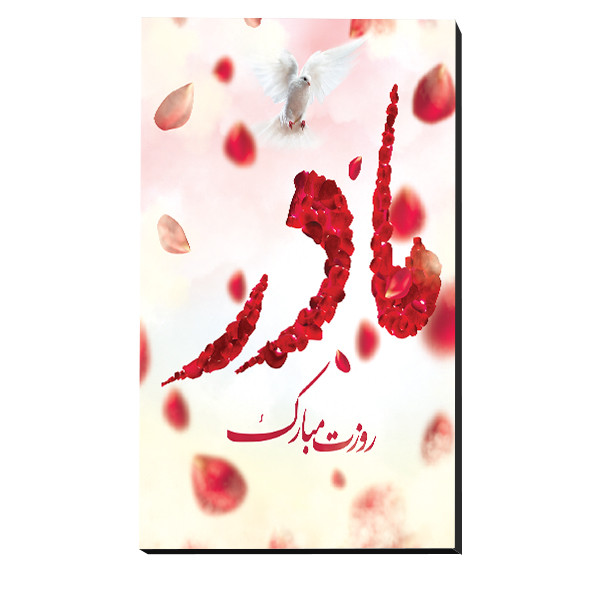 تابلو شاسی مدل روز مادر