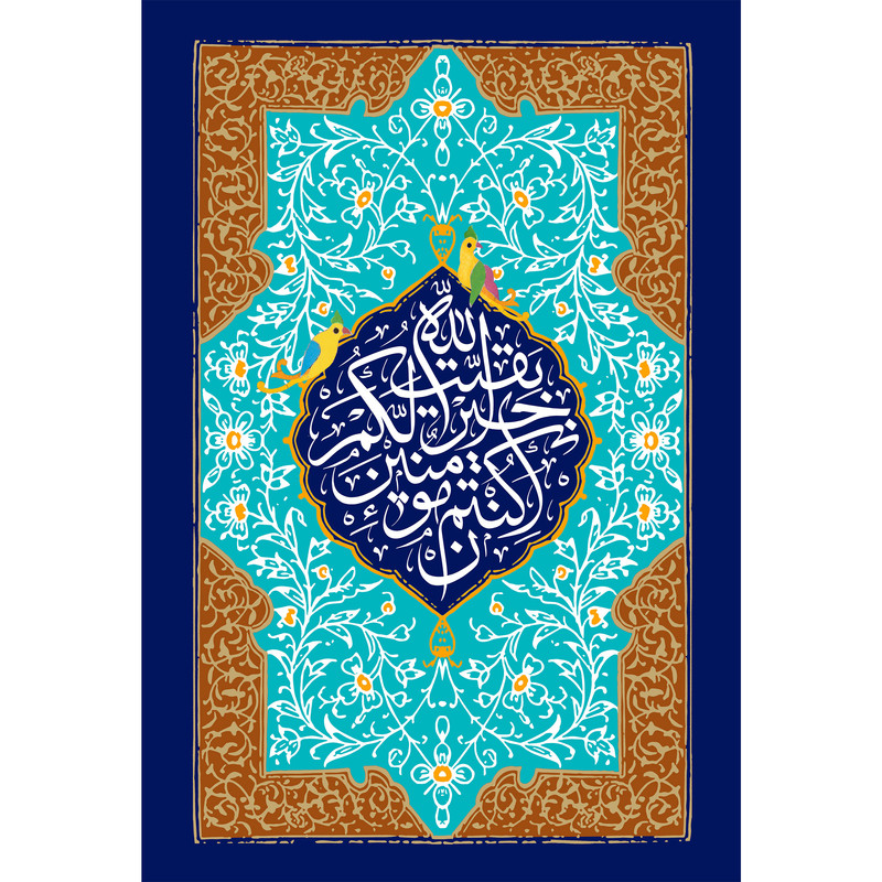 تابلو شاسی مدل سوره هود بقیت الله خیر لکم ان کنتم مؤمنین T3697