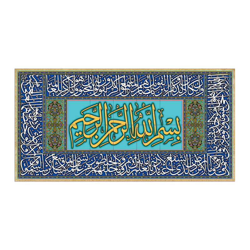 تابلو شاسی طرح آیت الکرسی کد ch 1834 b