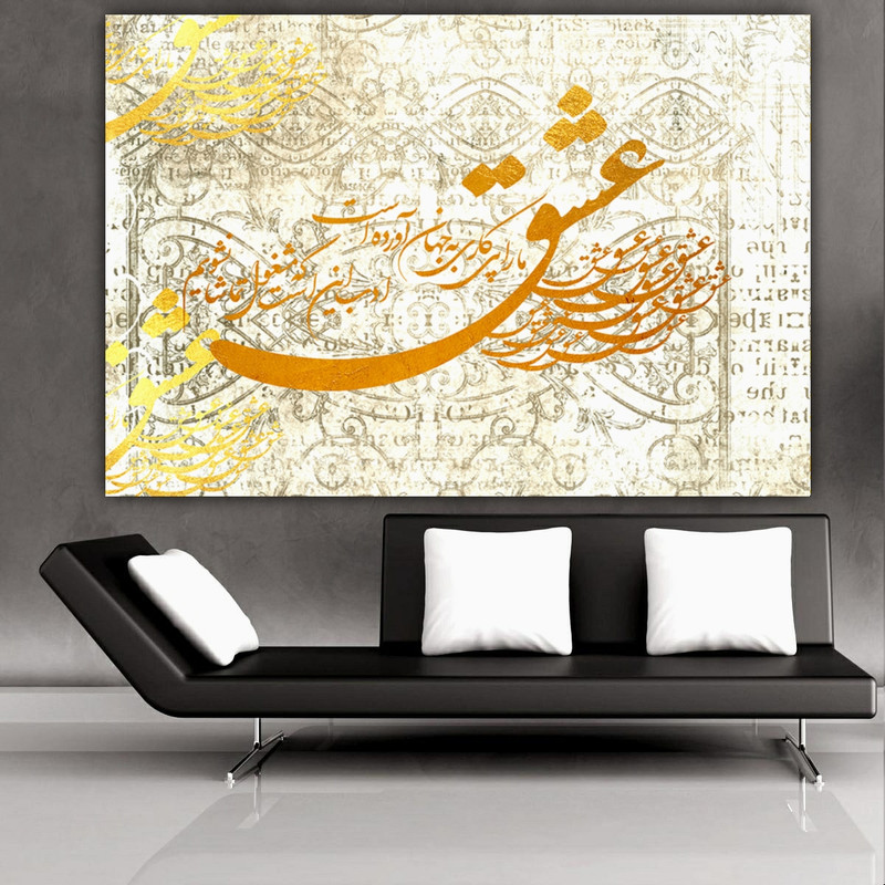 تابلو شاسی طرح خوشنویسی نستعلیق و شعر مدل  عشق مارا پی کاری به جهان آورده است کد AR3051