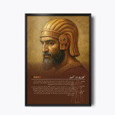 تابلو شخصیت Cyrus the Great(کوروش بزرگ)