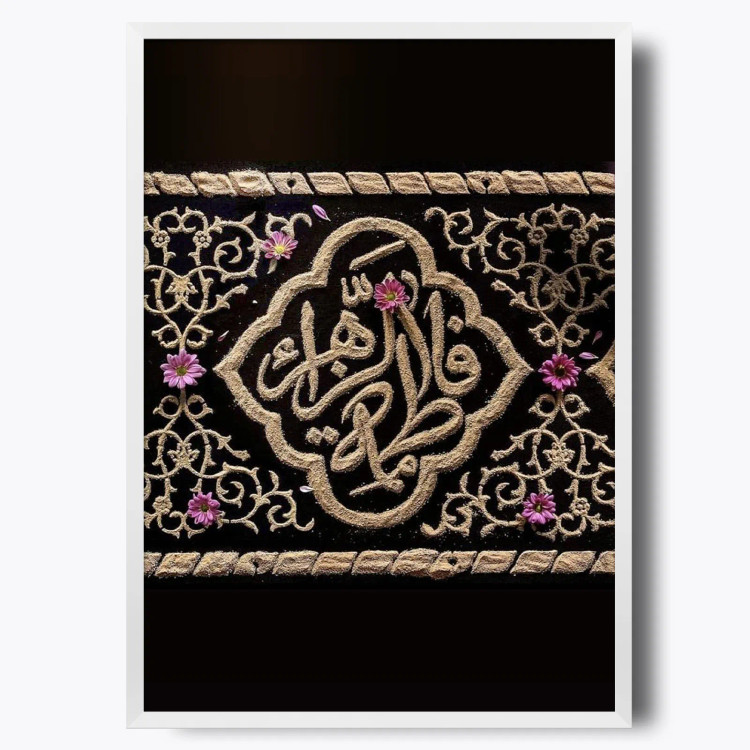 تابلو حضرت فاطمه زهرا (ع) M5