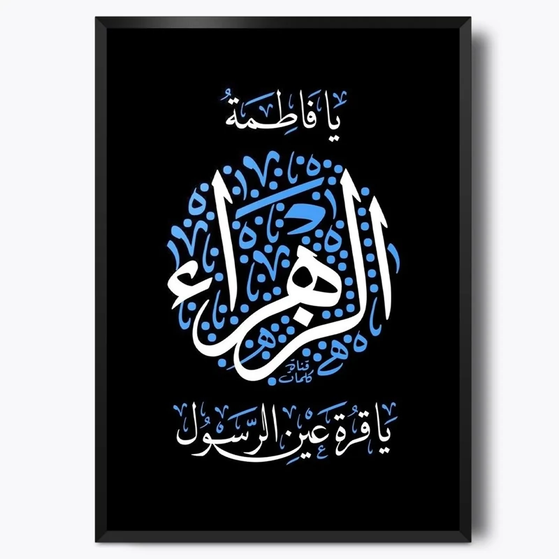 تابلو حضرت فاطمه زهرا (ع) M8
