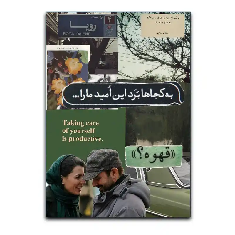 تابلوشاسی دنیای قاب مدل کلاژ احساسی، عاشقانه نوستالژیک
