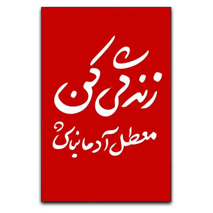 تابلو تایپوگرافی طرح 1