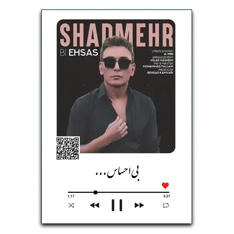 تابلوشاسی دنیای قاب مدل موزیکال شادمهر عقیلی