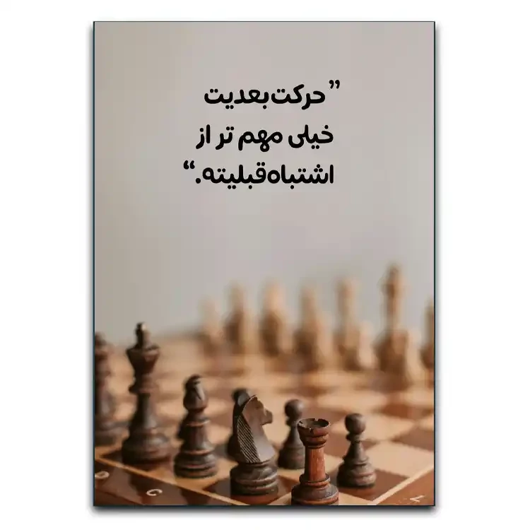 تابلوشاسی دنیای قاب مدل نوشته انگیزشی