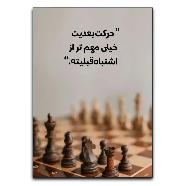 تابلوشاسی دنیای قاب مدل نوشته انگیزشی