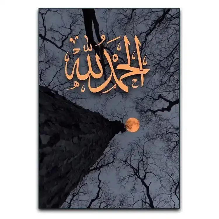 تابلوشاسی دنیای قاب مدل مذهبی الحمدالله