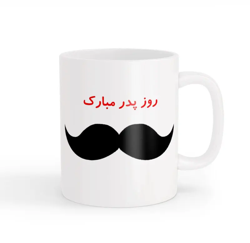 ماگ روز پدر 01
