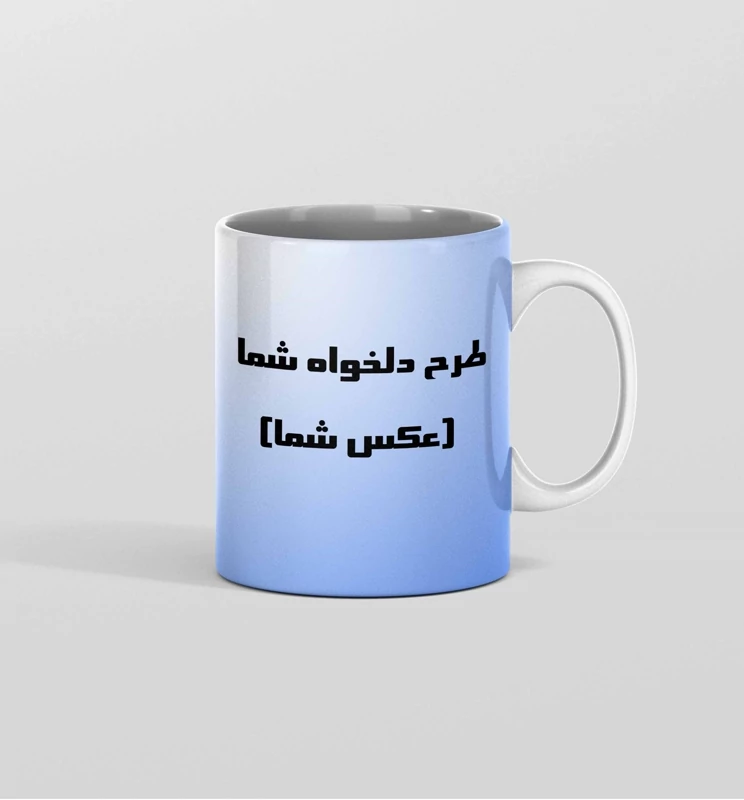ماگ طرح دلخواه