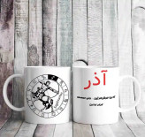 ماگ سمبل ماه آذر
