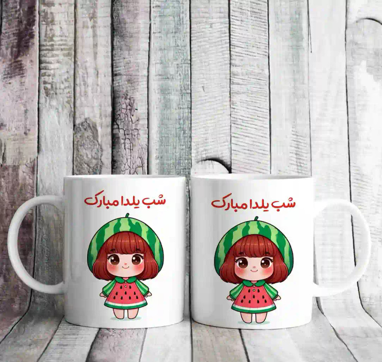 ماگ دختر یلدای