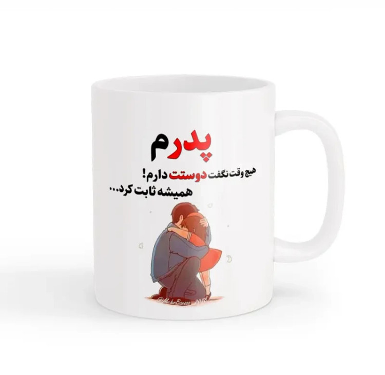 ماگ روز پدر 04