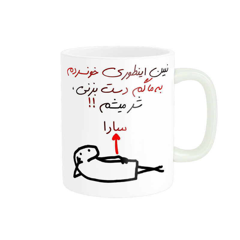ماگ راسای مدل شرمیشم اسم سارا