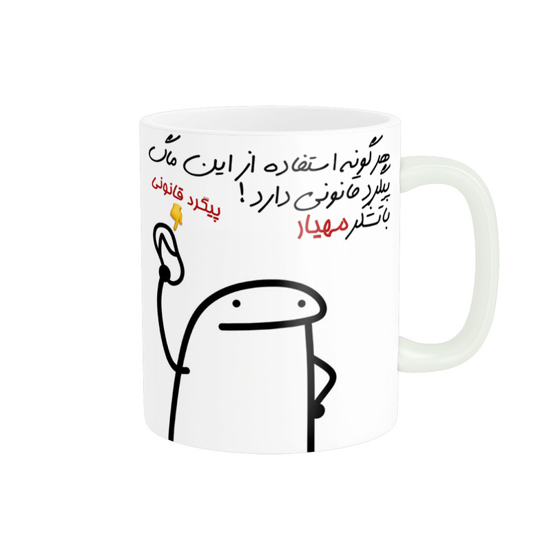 ماگ راسای پیگرد قانونی اسم مهیار