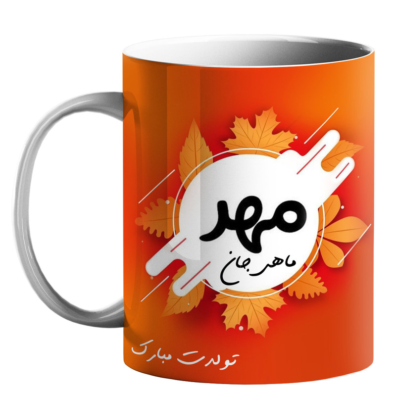 ماگ طرح متولد ماه مهر کد 20
