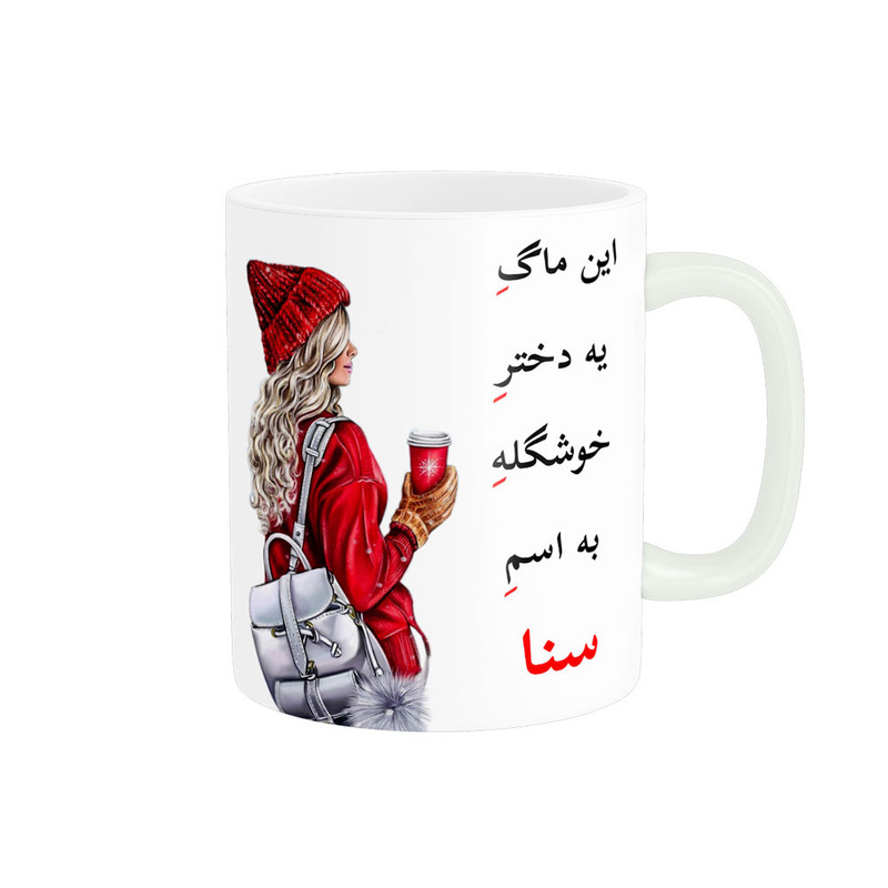 ماگ ناریکو طرح لیوان شخصی مدل اسم سنا کد 05458