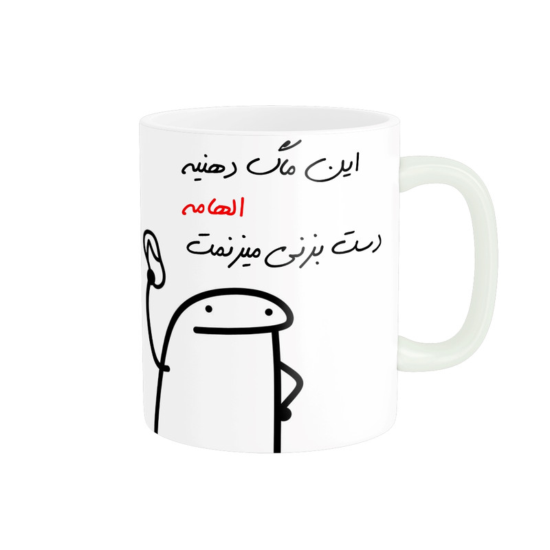 ماگ مدل شخصی الهام کد 46