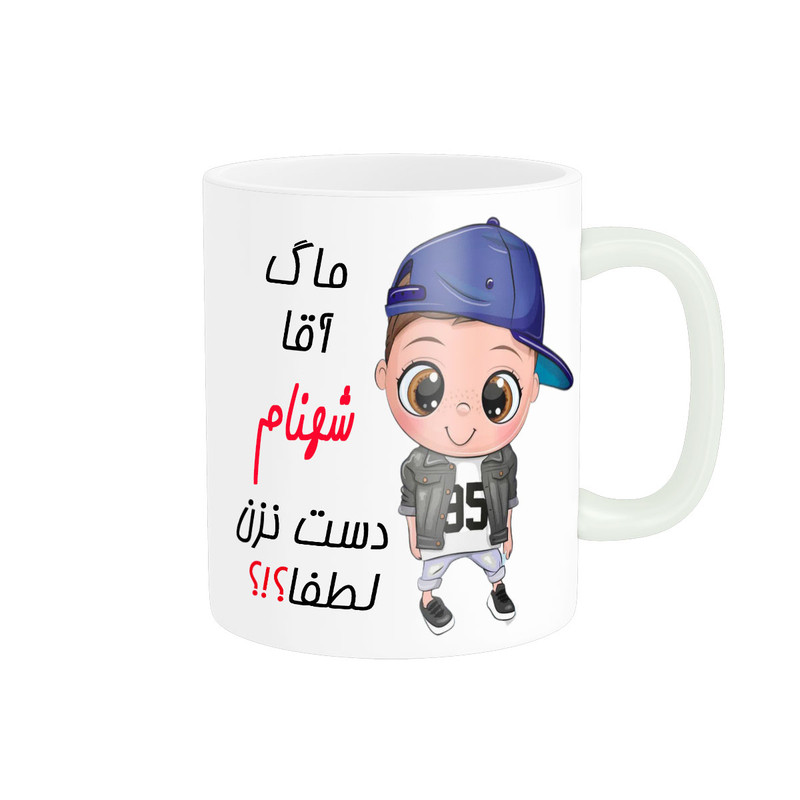 ماگ ناریکو طرح اسم شخصی مدل شهنام کد 012763