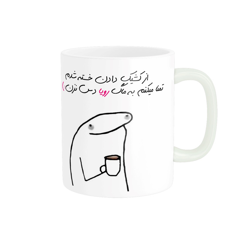 ماگ مدل شخصی رویا کد 1303
