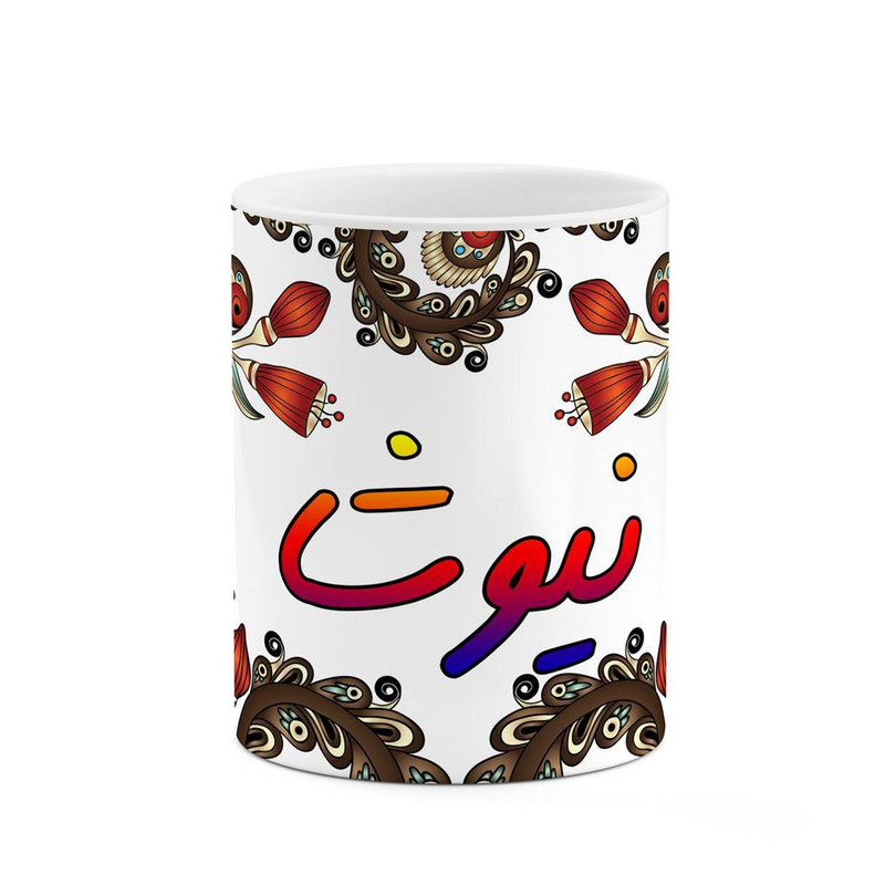 ماگ کاکتی مدل اسم نیوشا طرح سنتی گل و بته کد mgh48195