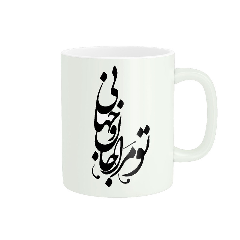 ماگ زیگورات مدل تو مرا جان و جهانی کد 1790