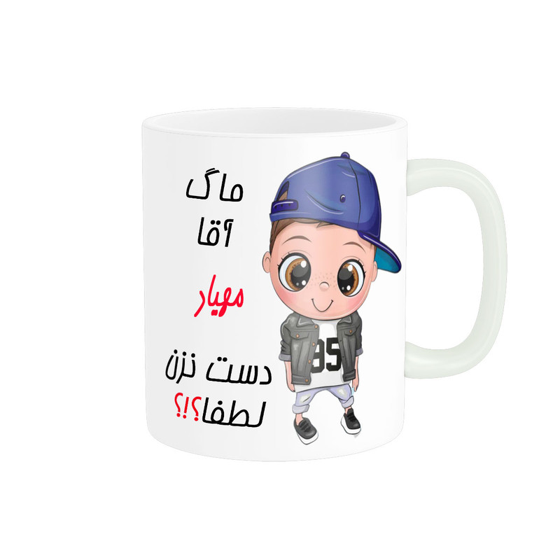 ماگ ناریکو طرح لیوان شخصی مدل مهیاد کد 012794