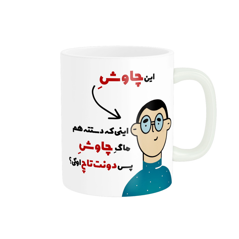 ماگ پاد آفرین طرح اسم شخصی چاوش کد 2272
