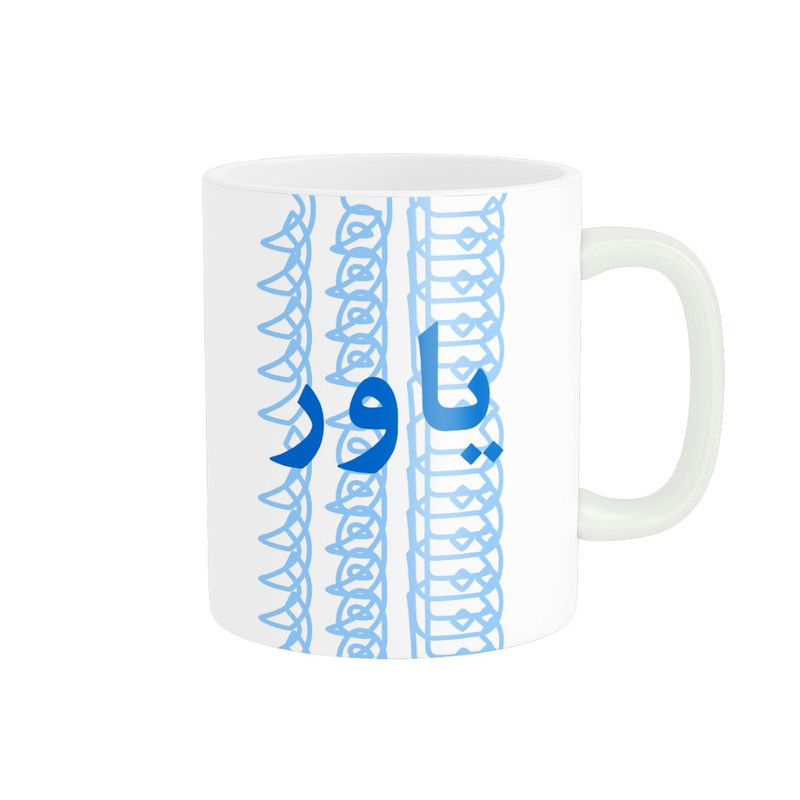 ماگ مدل تلاقی طرح اسم یاور