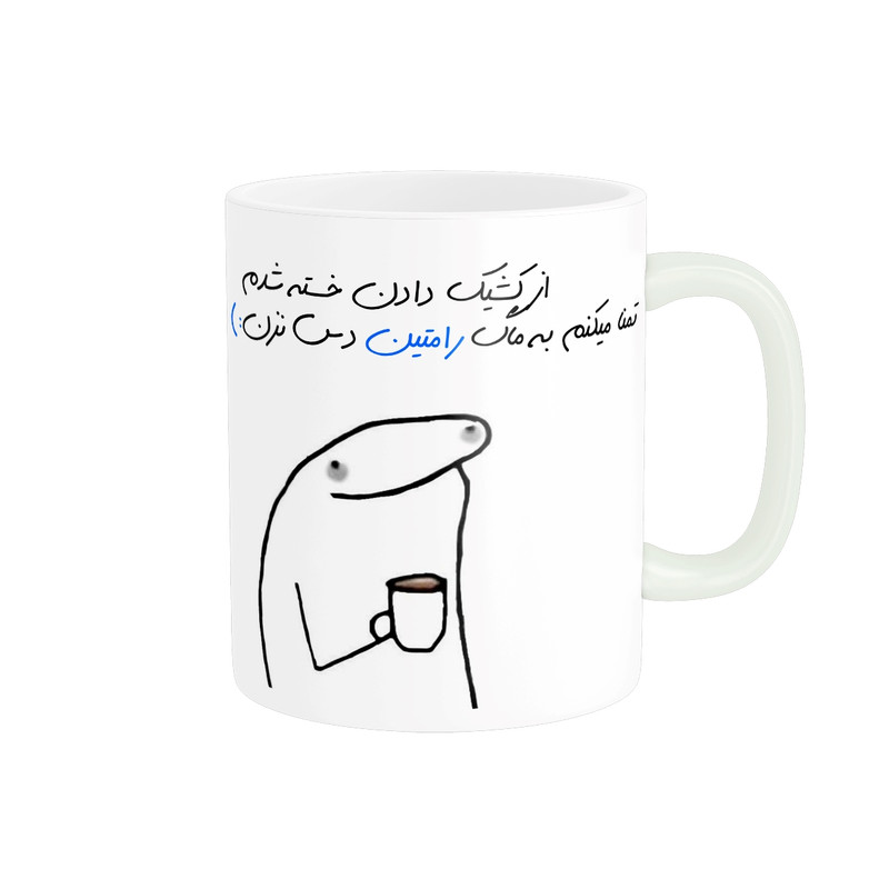 ماگ مدل شخصی رامتین کد 1135