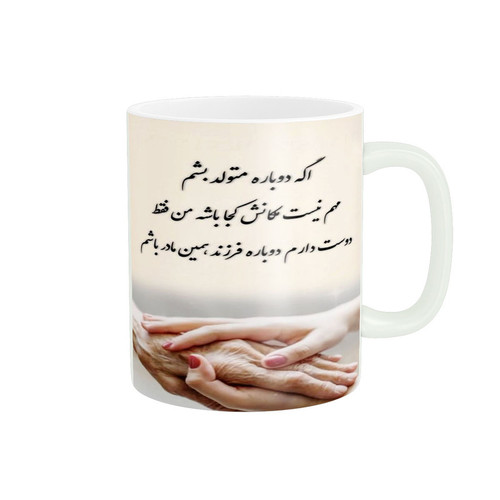 ماگ پادآفرین مدل مادر کد 5961
