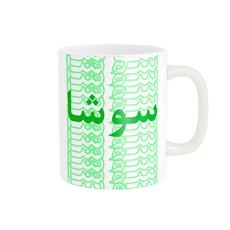 ماگ مدل تلاقی طرح اسم سوشا