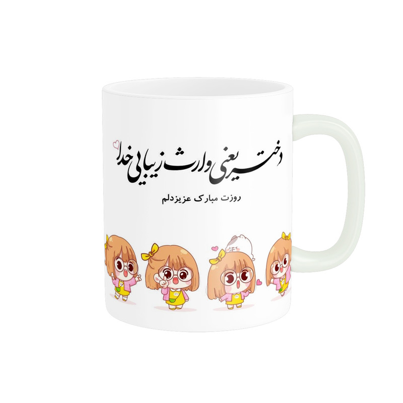 ماگ طرح روز دختر کد 509