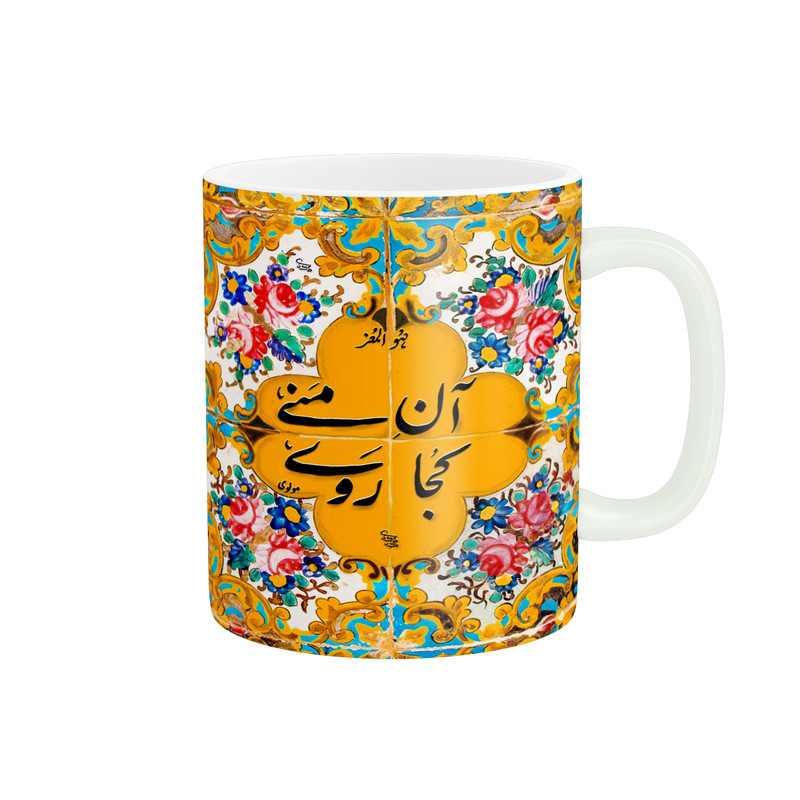 ماگ پادآفرین مدل شعر نوشته کد 1366