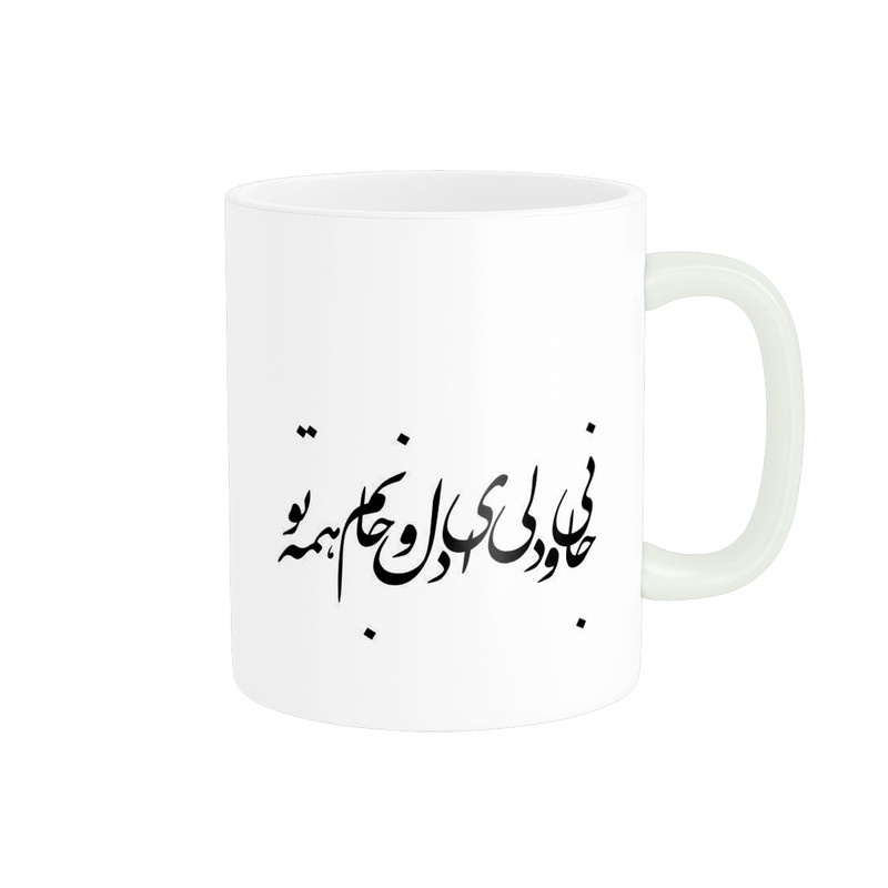 ماگ طرح جانی و دلی ای دل و جانم همه تو کد 486